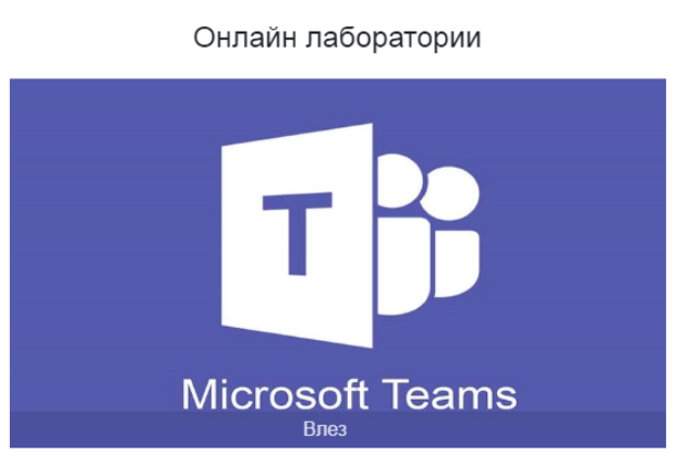 MS Teams